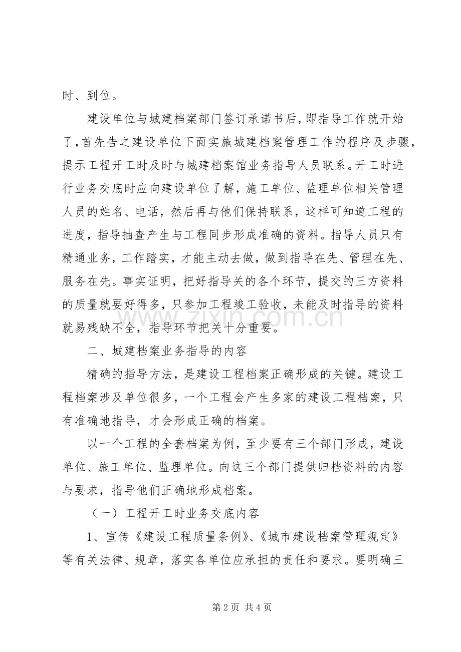 城建档案管理体会心得.docx_第2页