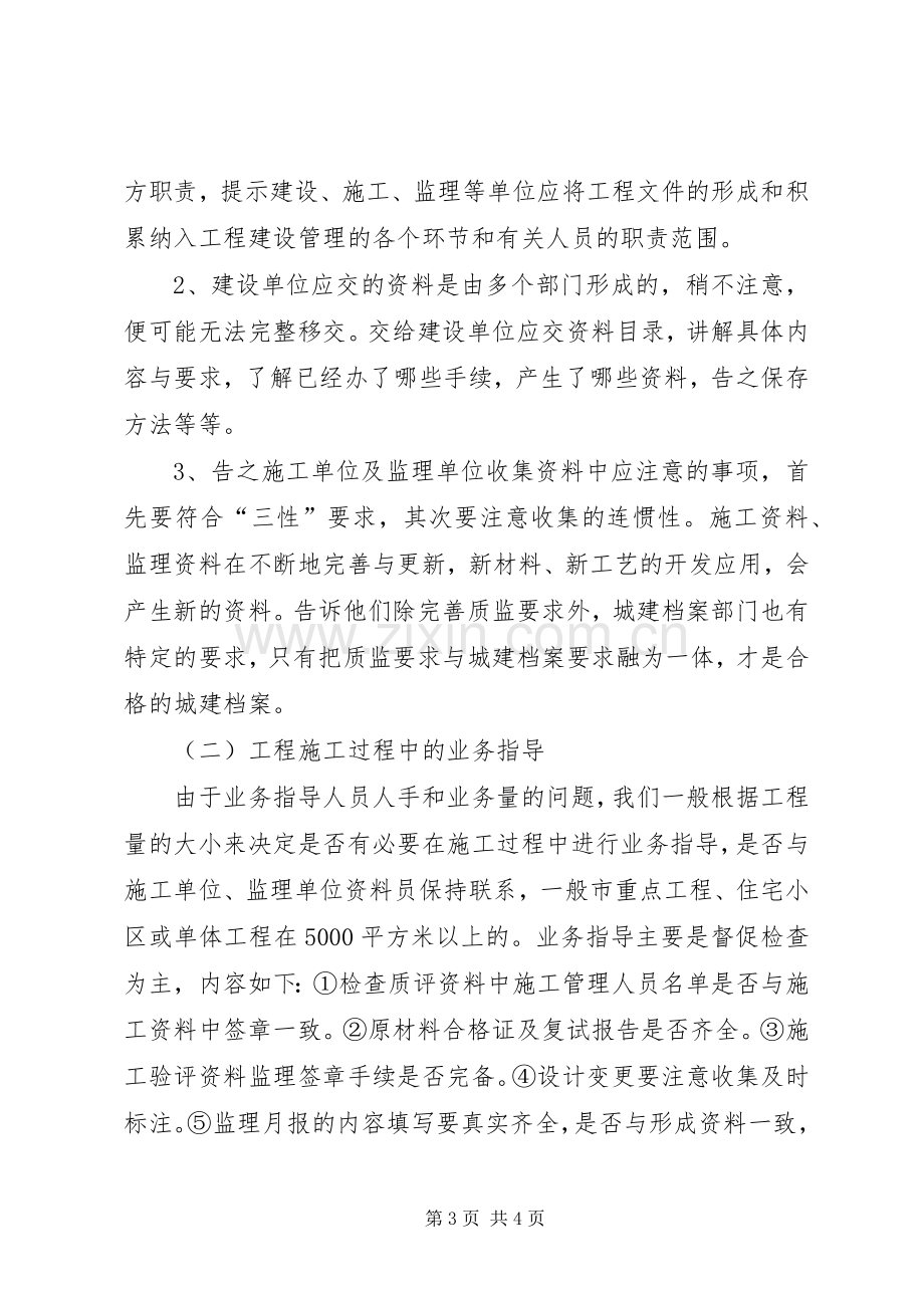 城建档案管理体会心得.docx_第3页