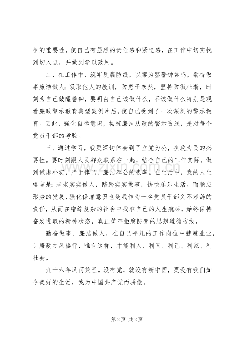 观看廉政警示片《迟来的忏悔》体会心得.docx_第2页