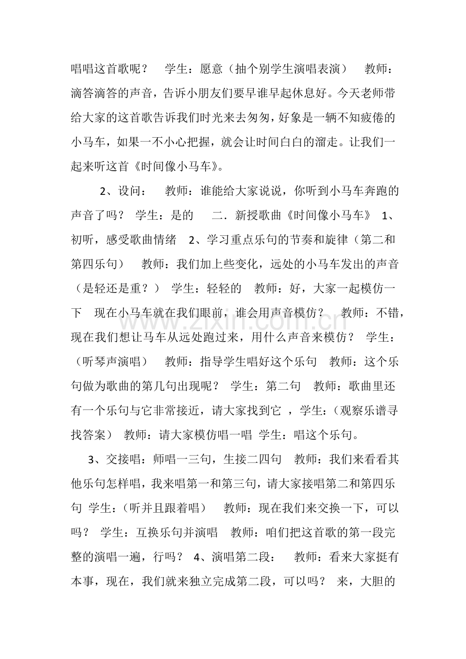 时间像小马车教学设计.doc_第2页