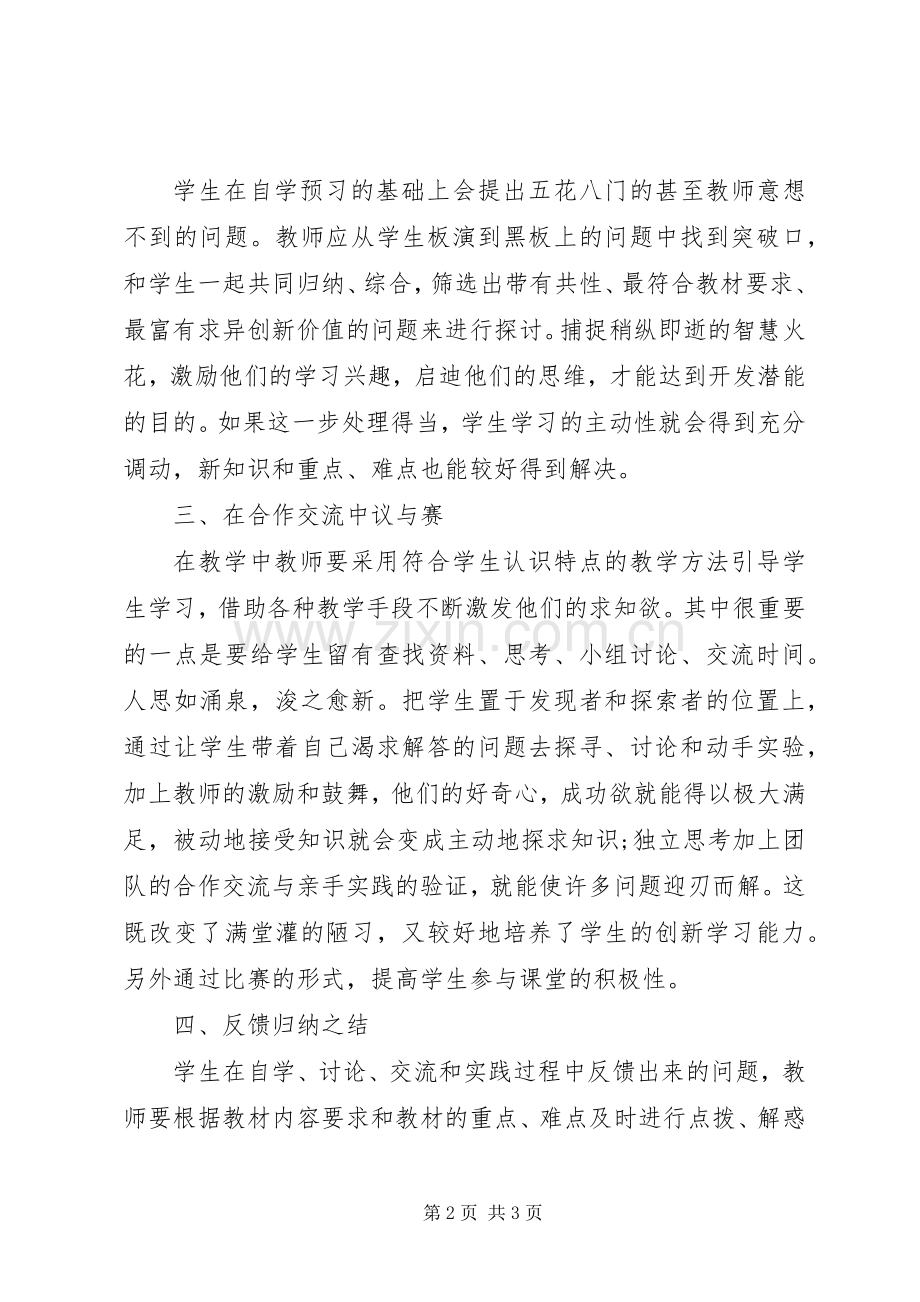 五步教学法体会心得.docx_第2页