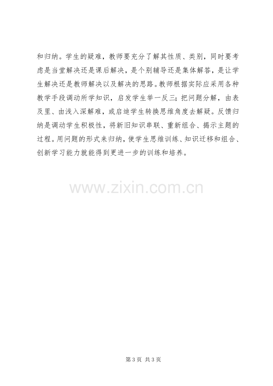 五步教学法体会心得.docx_第3页