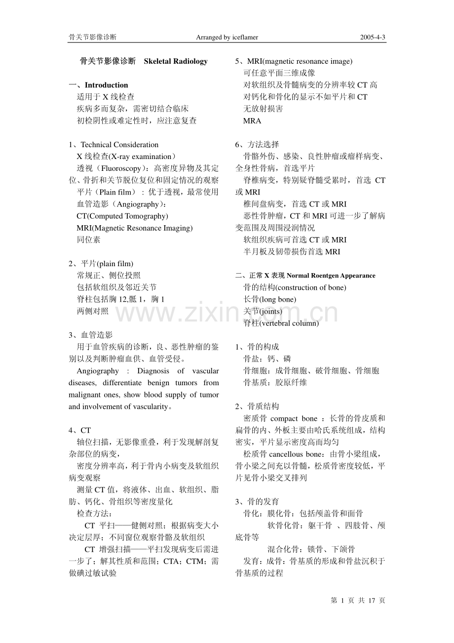 骨关节影像学表现.pdf_第1页