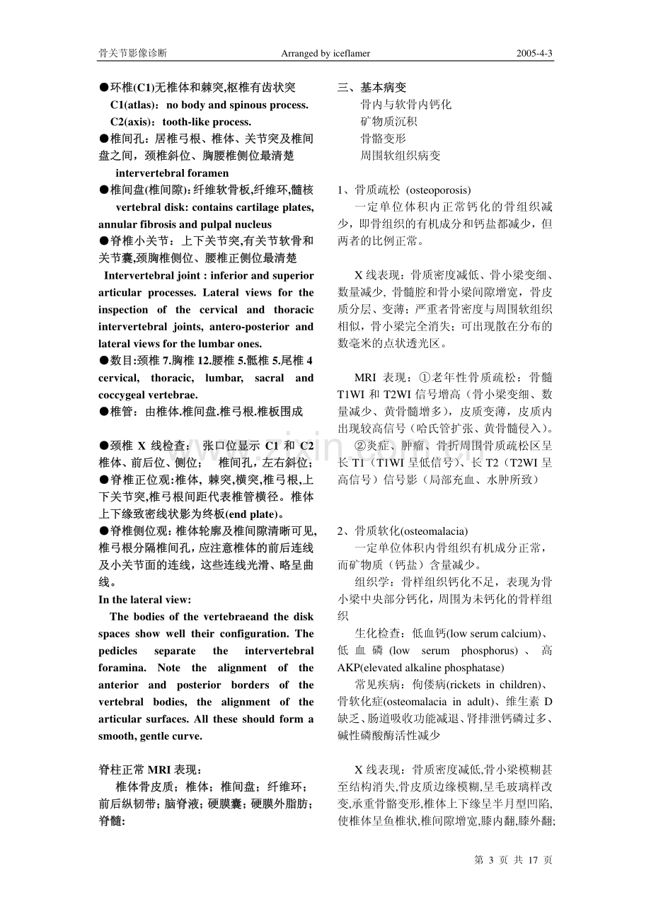 骨关节影像学表现.pdf_第3页