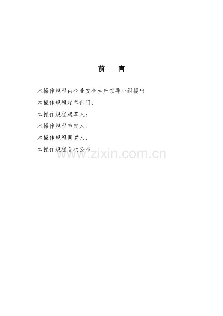 酒业公司管理制度汇编样本.doc_第1页