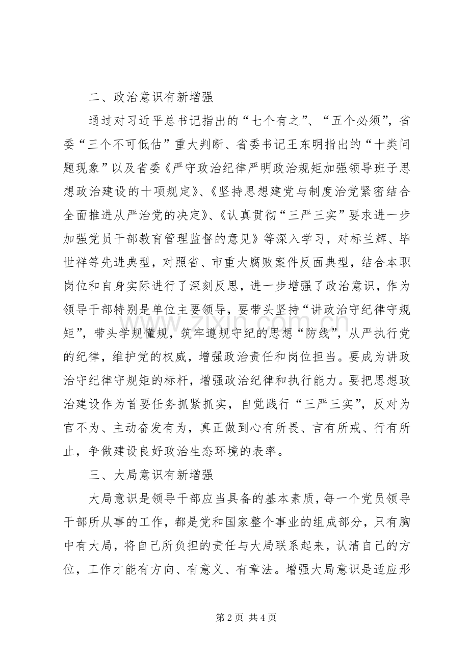 参加青年读书班学习体会.docx_第2页