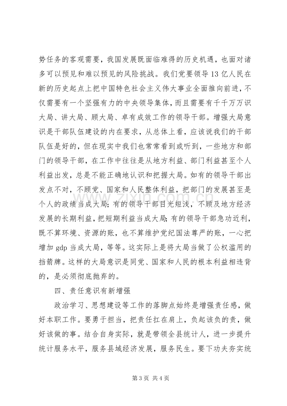 参加青年读书班学习体会.docx_第3页