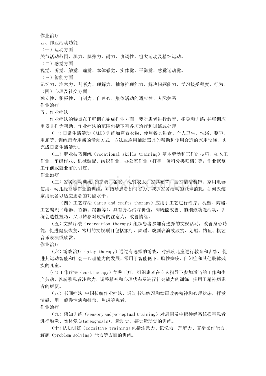 特殊儿童康复学复习 2.doc_第3页