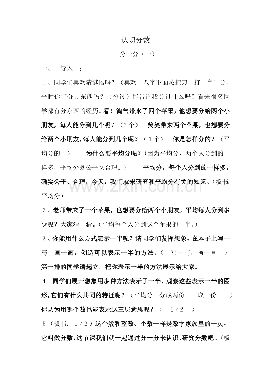 小学数学北师大三年级认识分数分一分(一).doc_第1页