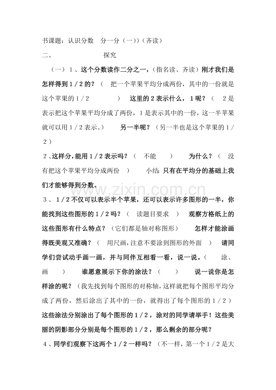 小学数学北师大三年级认识分数分一分(一).doc_第2页