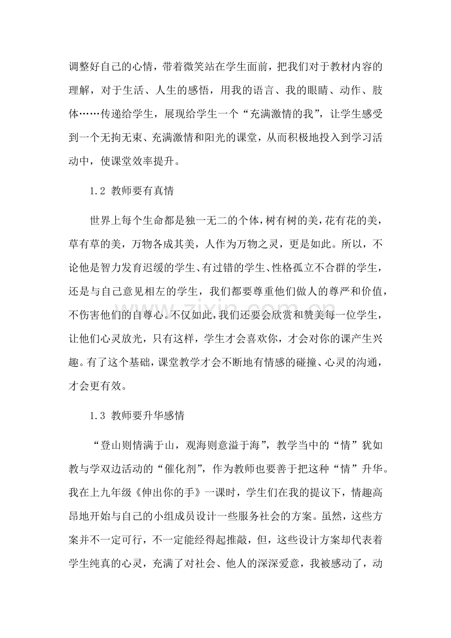 思想品德课高效课堂教学的探索.docx_第2页