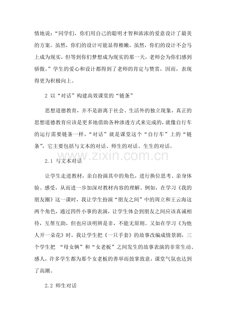 思想品德课高效课堂教学的探索.docx_第3页