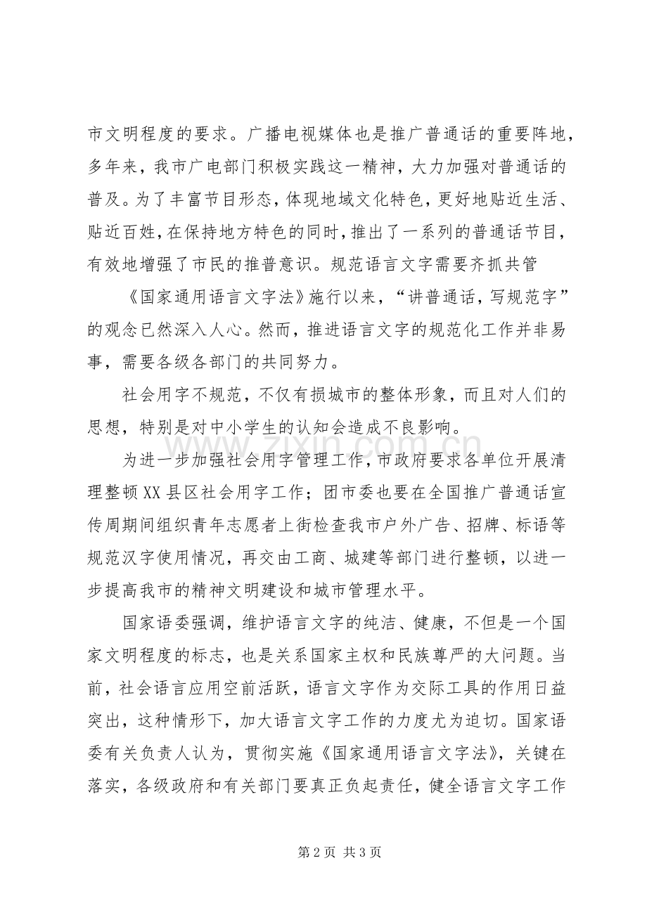 学习《语言文字法》体会心得.docx_第2页