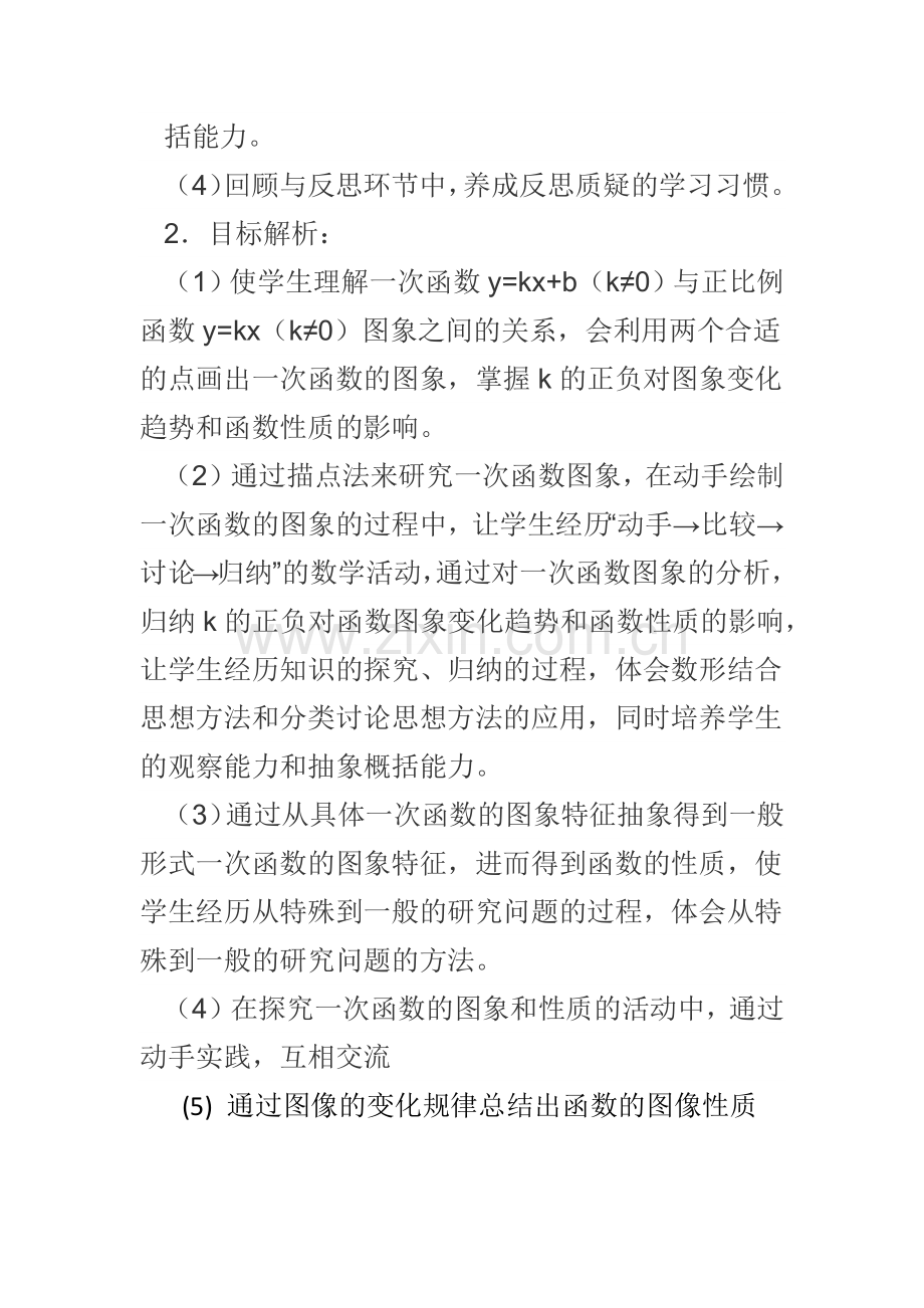 一次函数图像和性质.docx_第2页