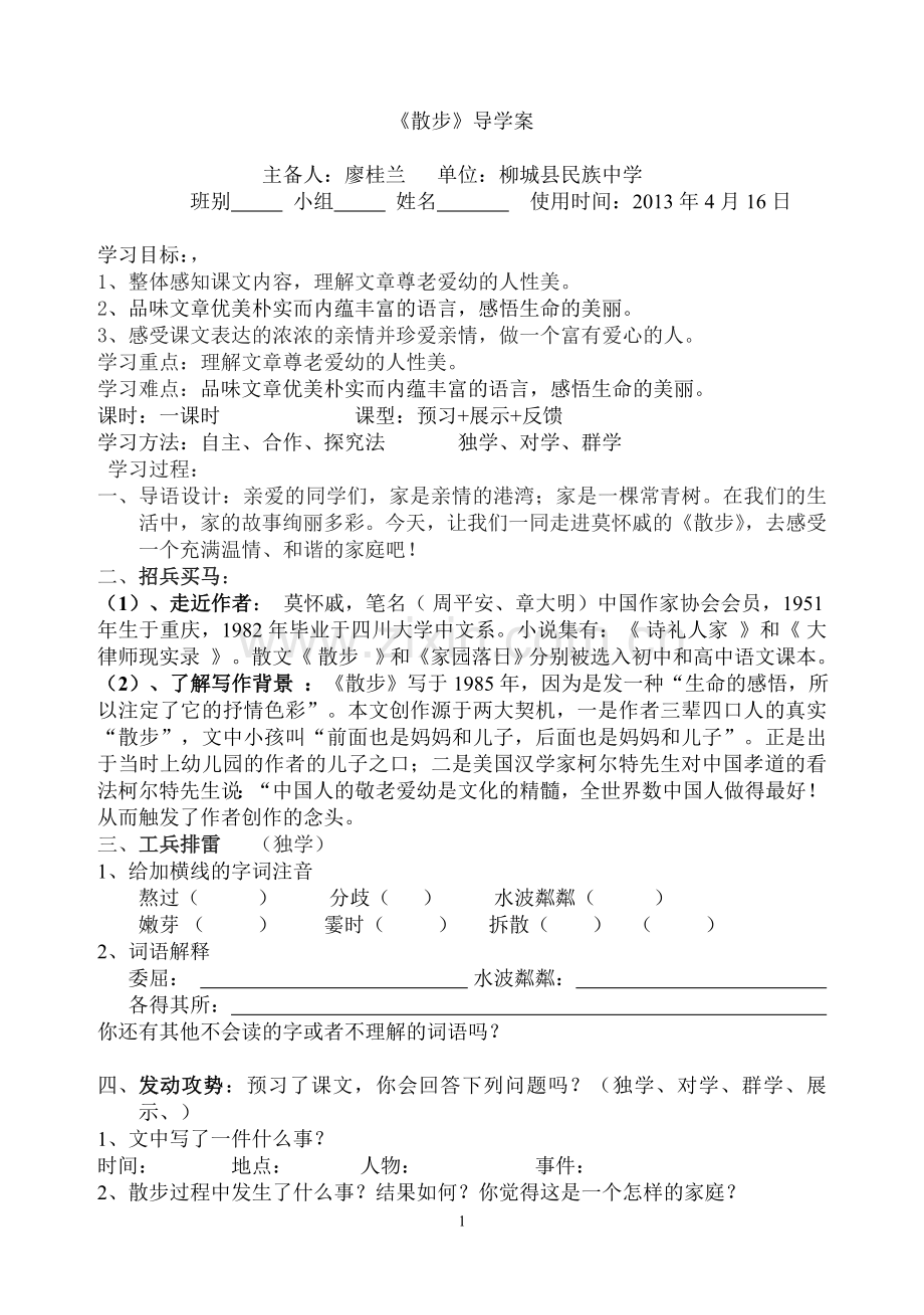 散步导学案.doc_第1页