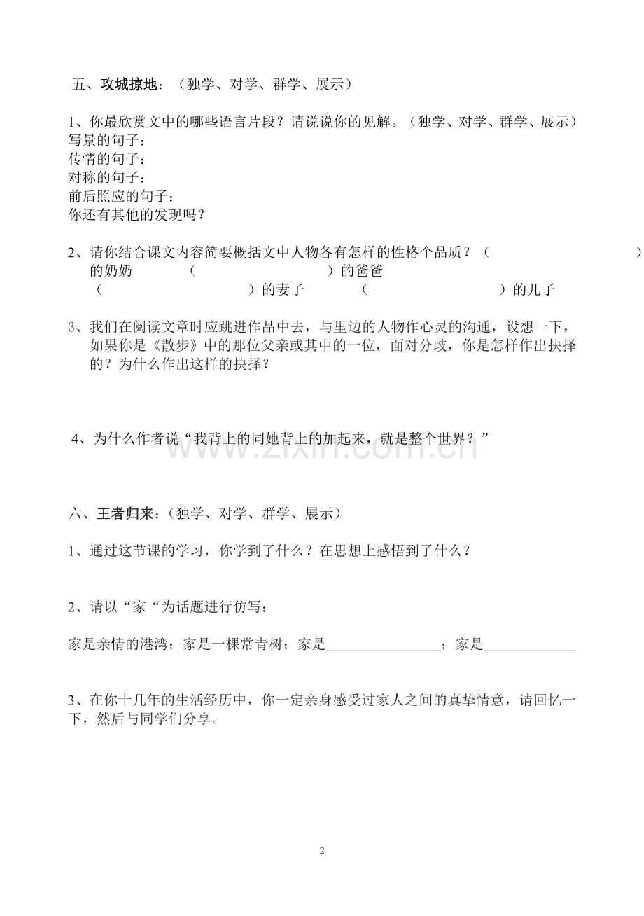 散步导学案.doc_第2页