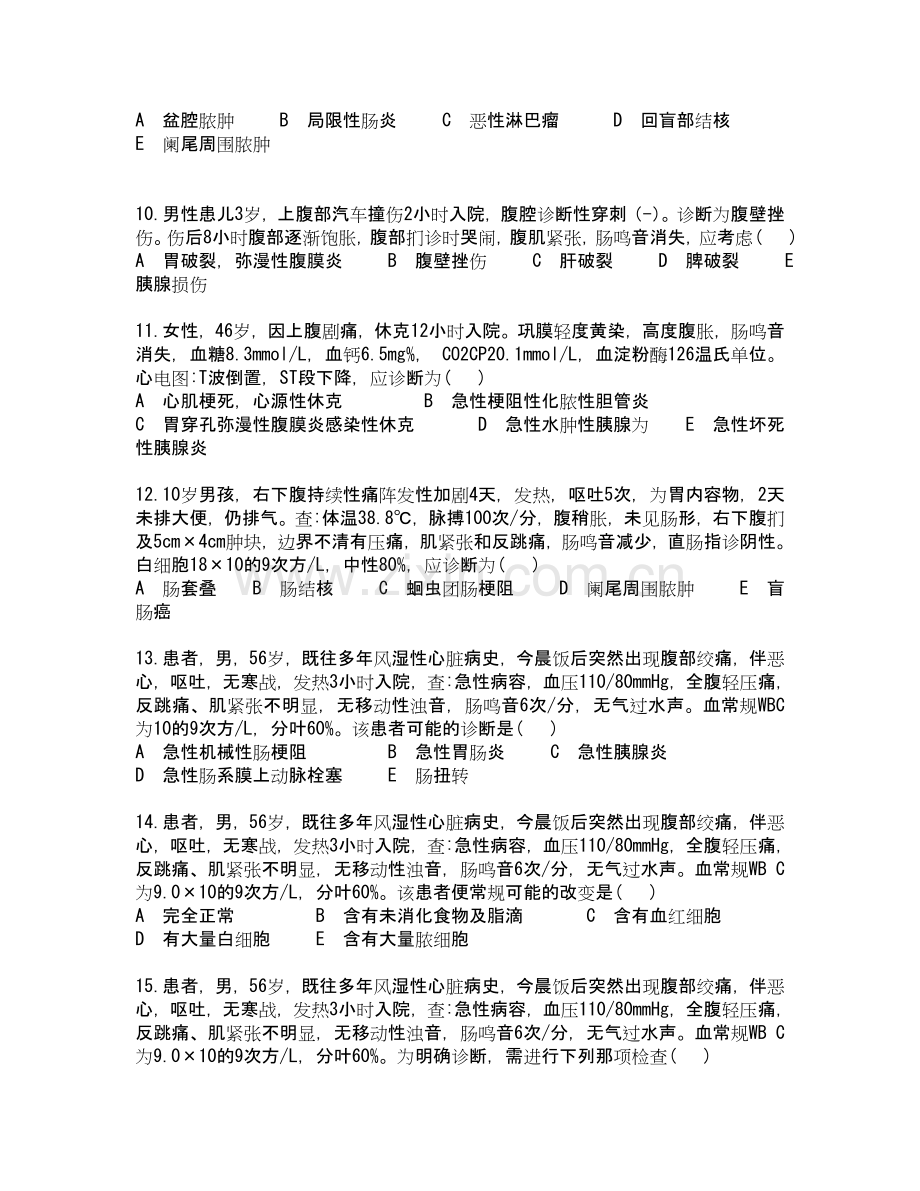 腹痛试题文档.doc_第2页