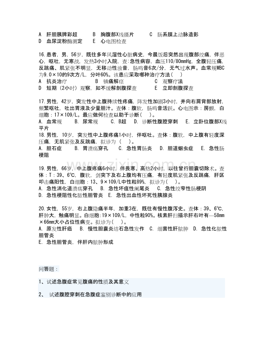 腹痛试题文档.doc_第3页