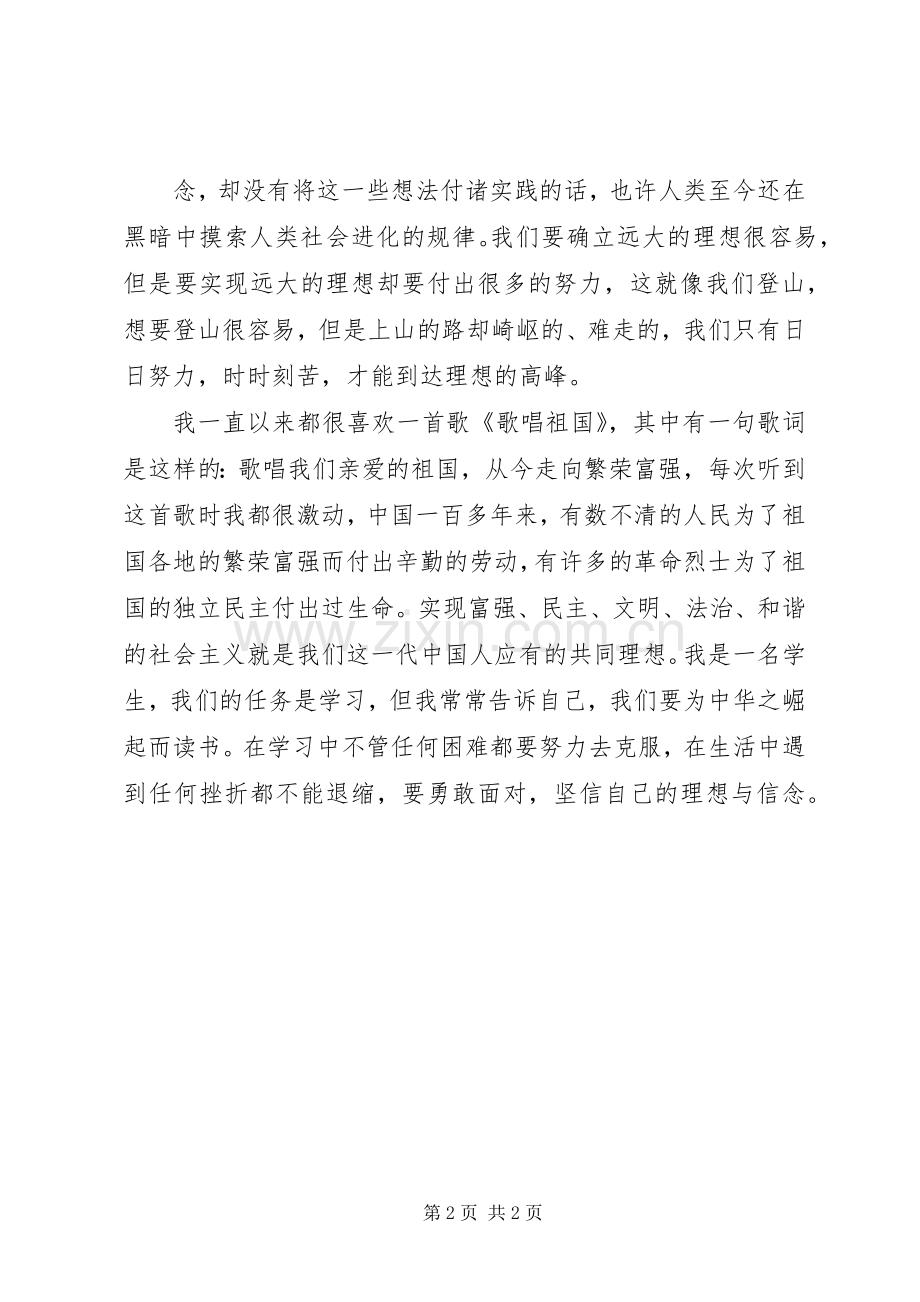 社会主义核心价值观听后感.docx_第2页