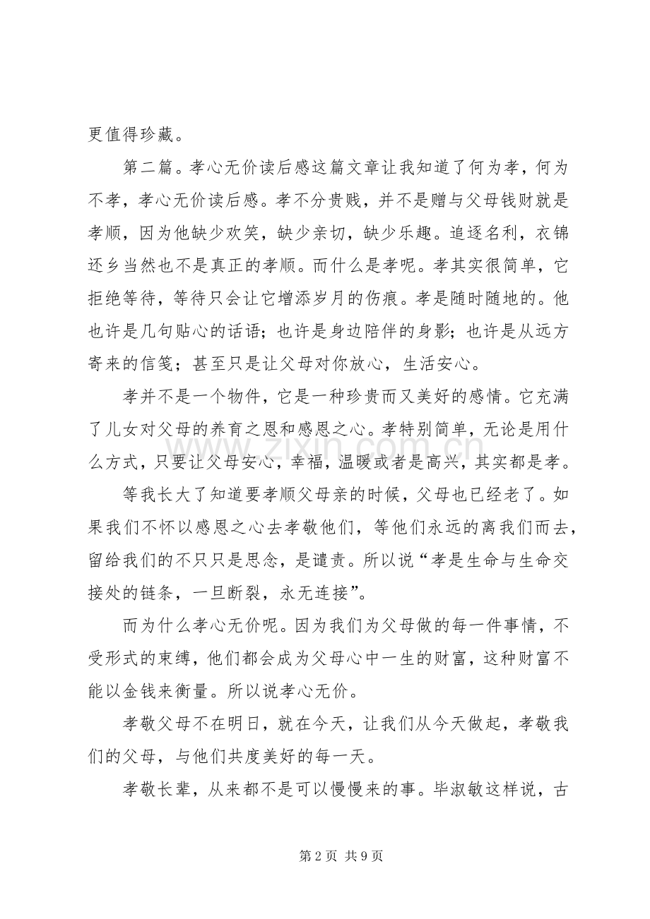 《孝心无价》读后心得.docx_第2页