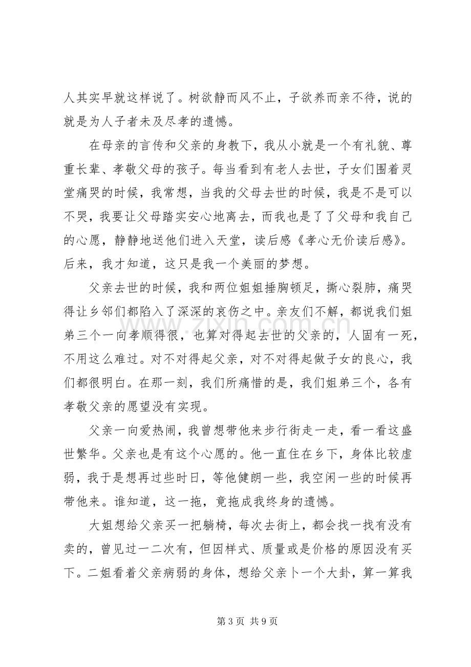 《孝心无价》读后心得.docx_第3页