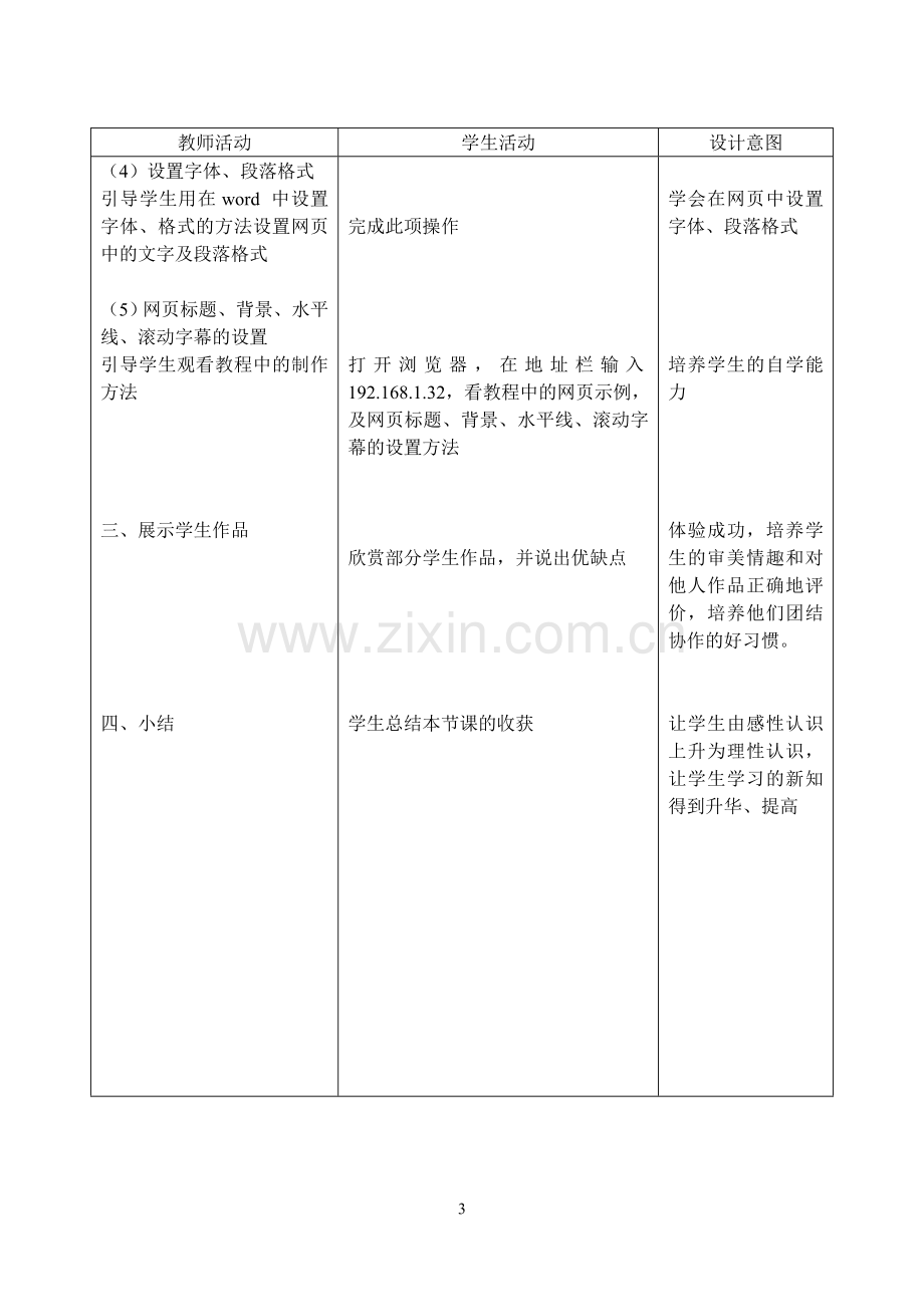 网页的基本操作教案及说课.doc_第3页