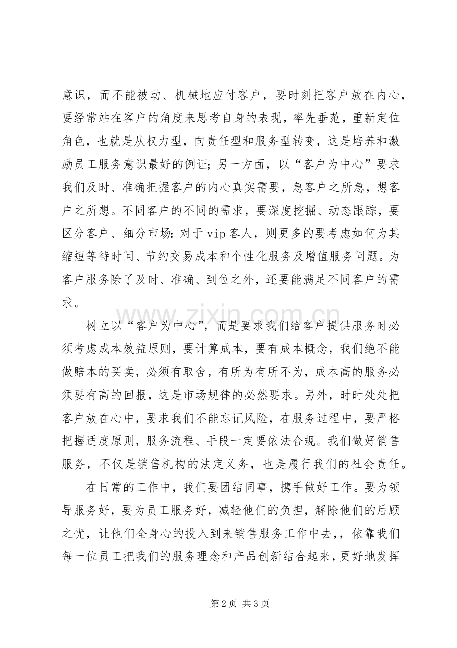 优质服务年体会心得.docx_第2页