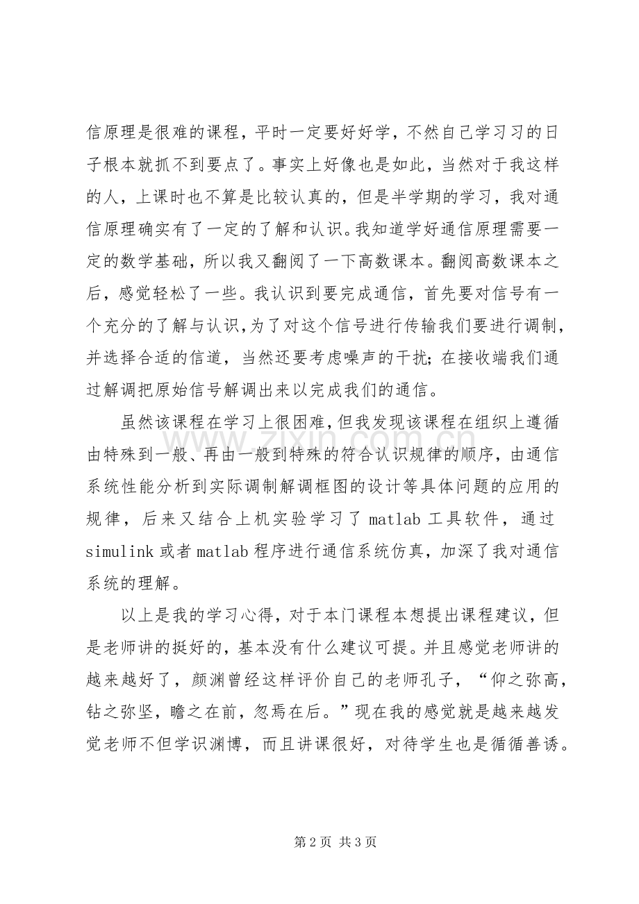 移动通信原理学习体会.docx_第2页