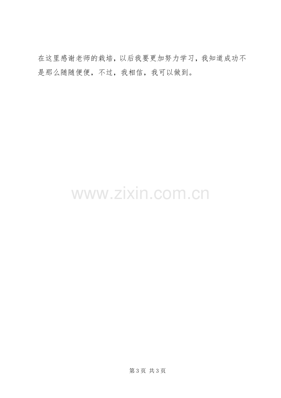 移动通信原理学习体会.docx_第3页