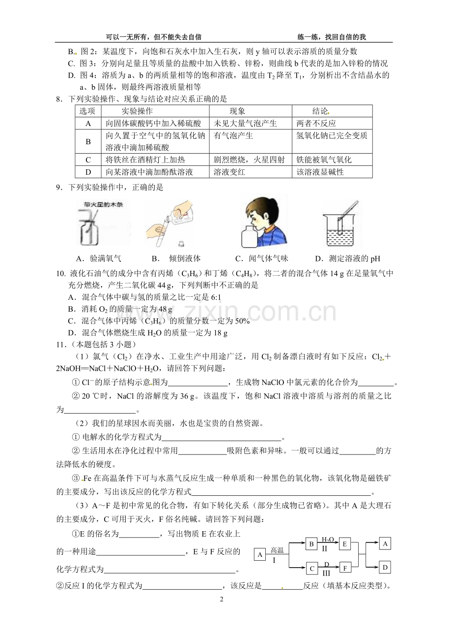 第一周试题.doc_第2页