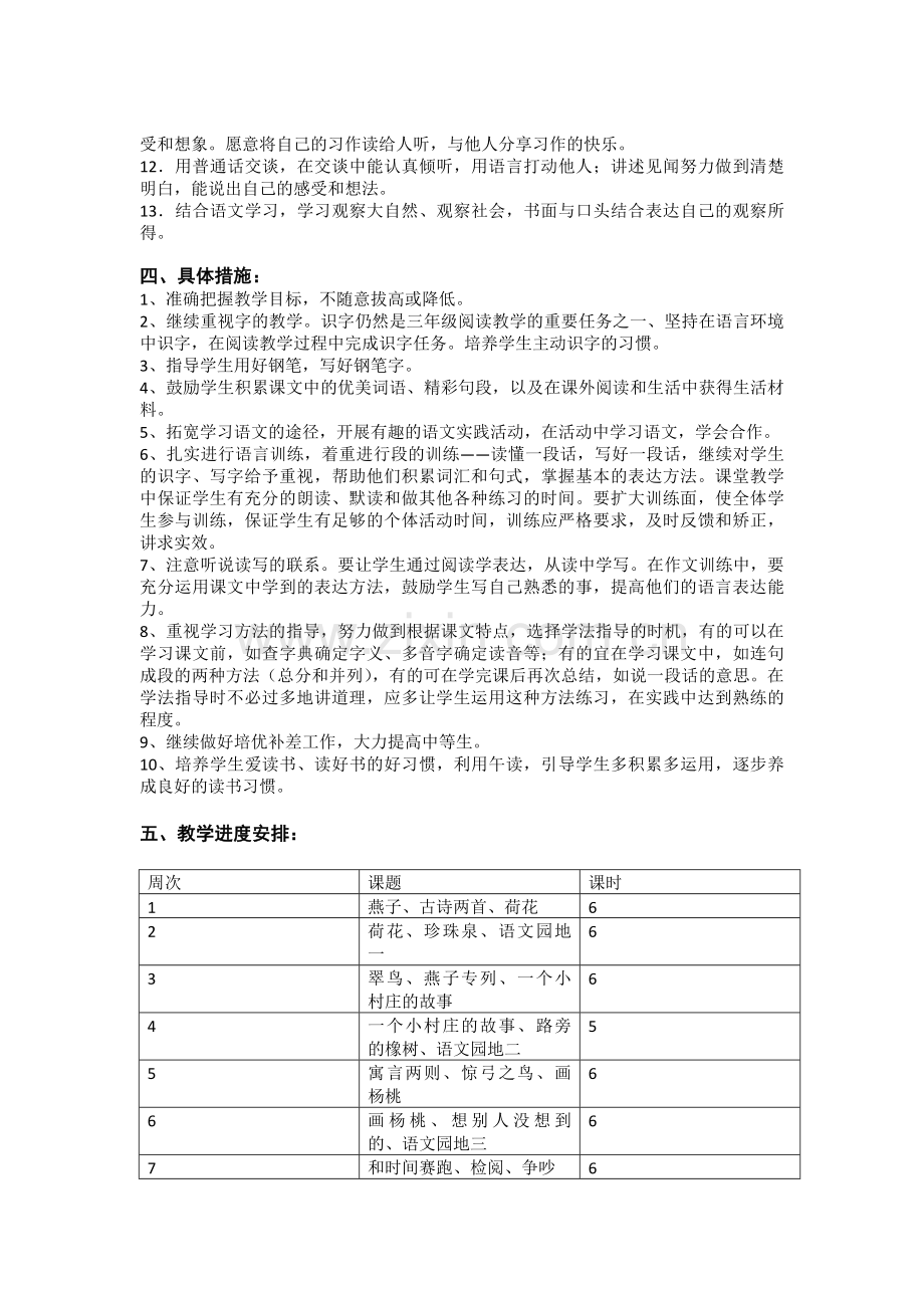 三年级下册语文教学计划.docx_第2页