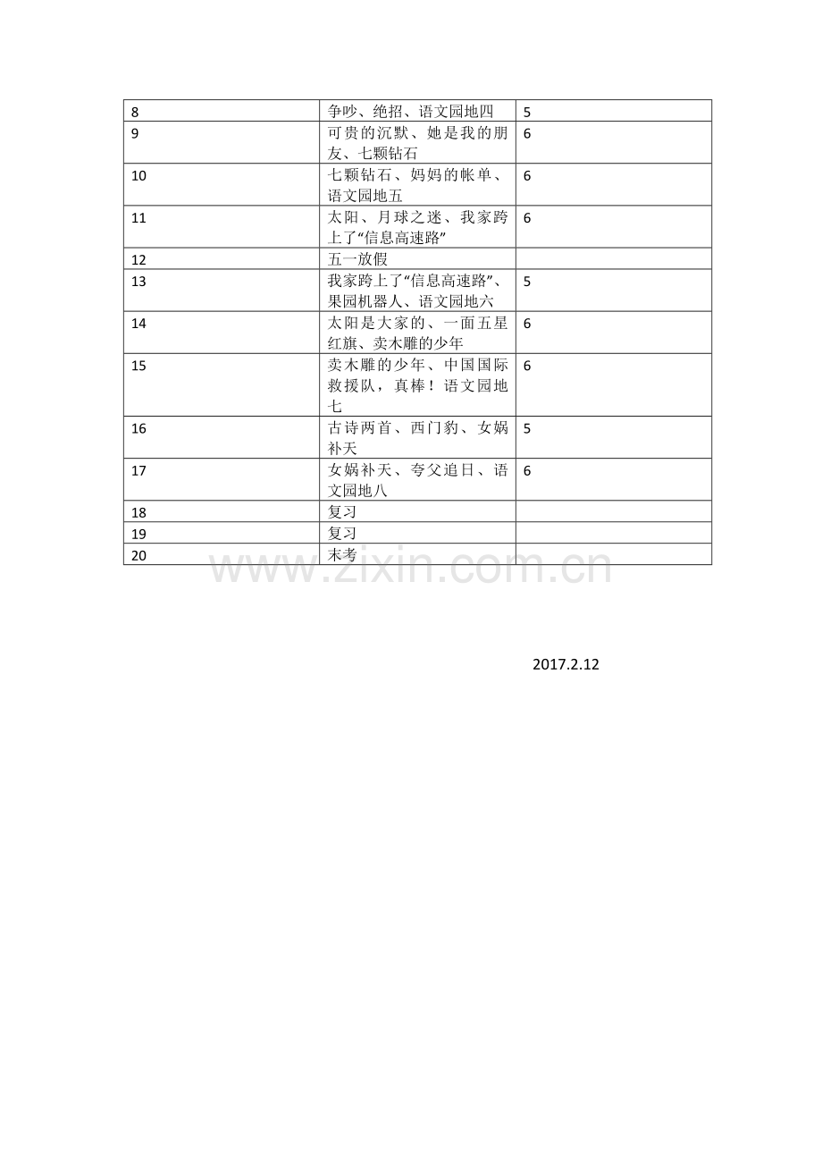 三年级下册语文教学计划.docx_第3页