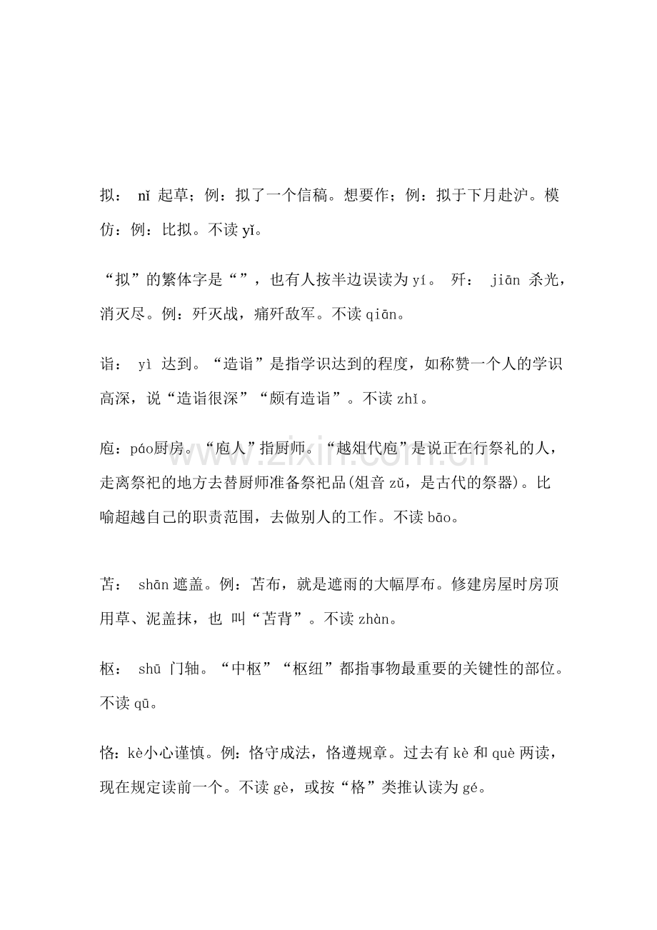 [宝典]最易读错的汉字.doc_第1页