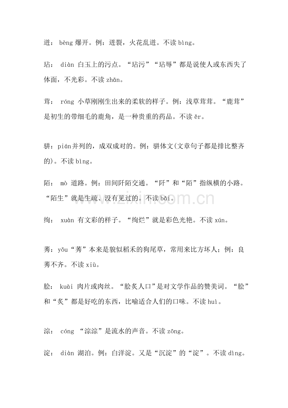 [宝典]最易读错的汉字.doc_第2页