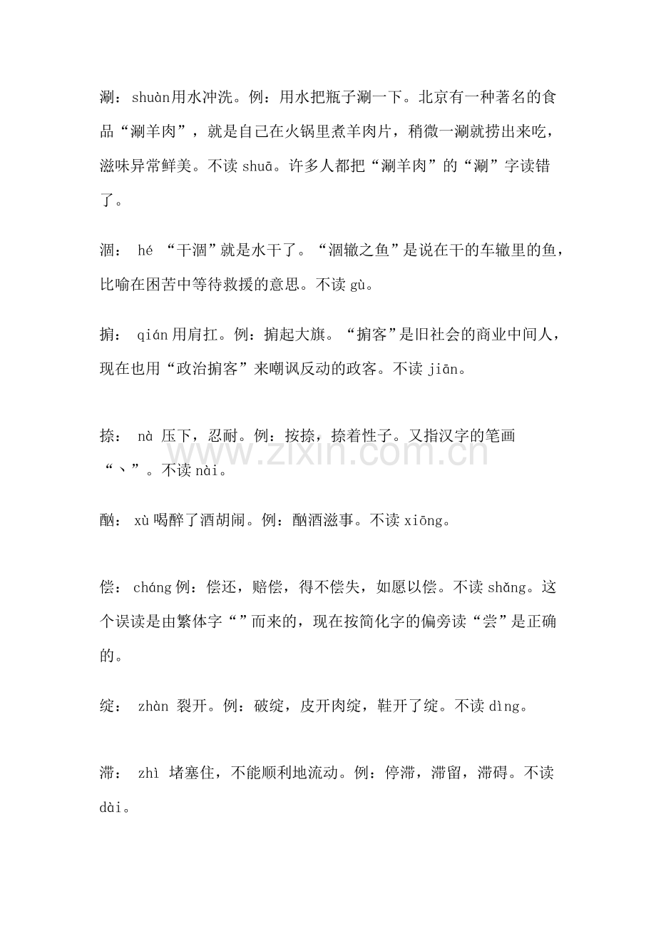 [宝典]最易读错的汉字.doc_第3页