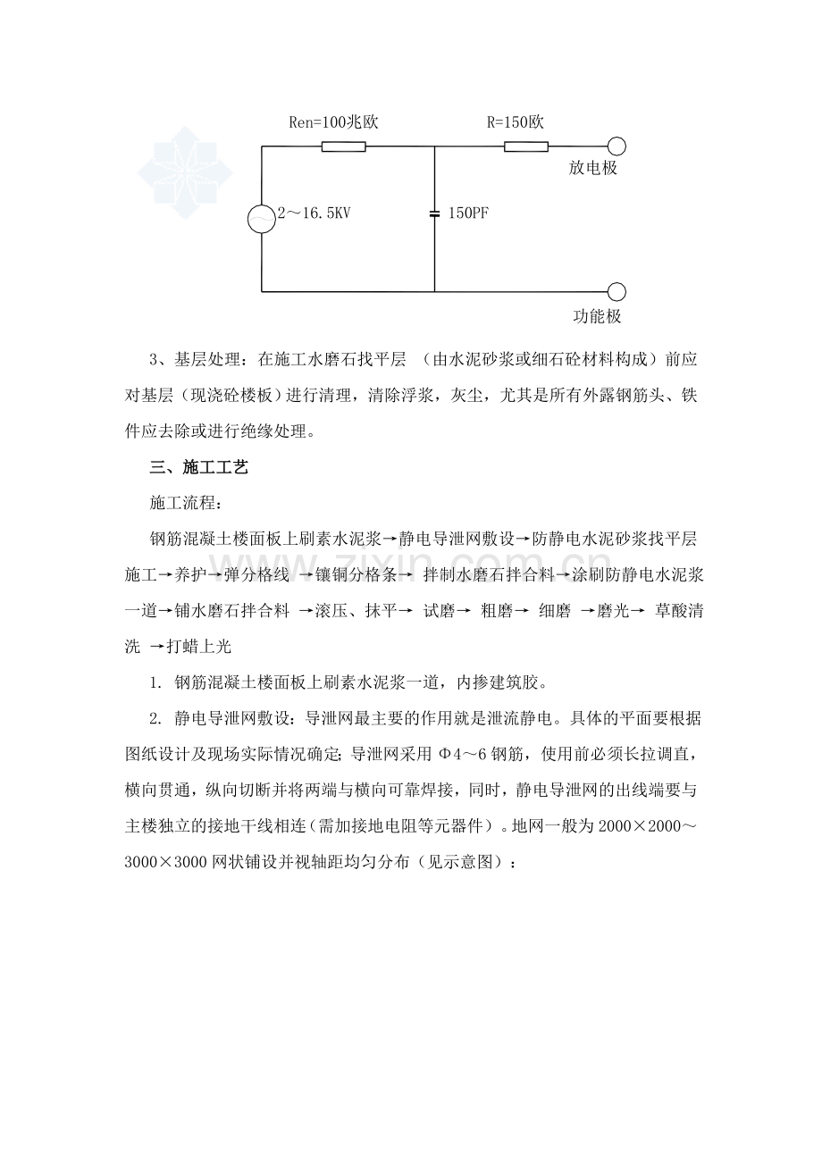 厂房防静电水磨石地面施工方法.doc_第2页