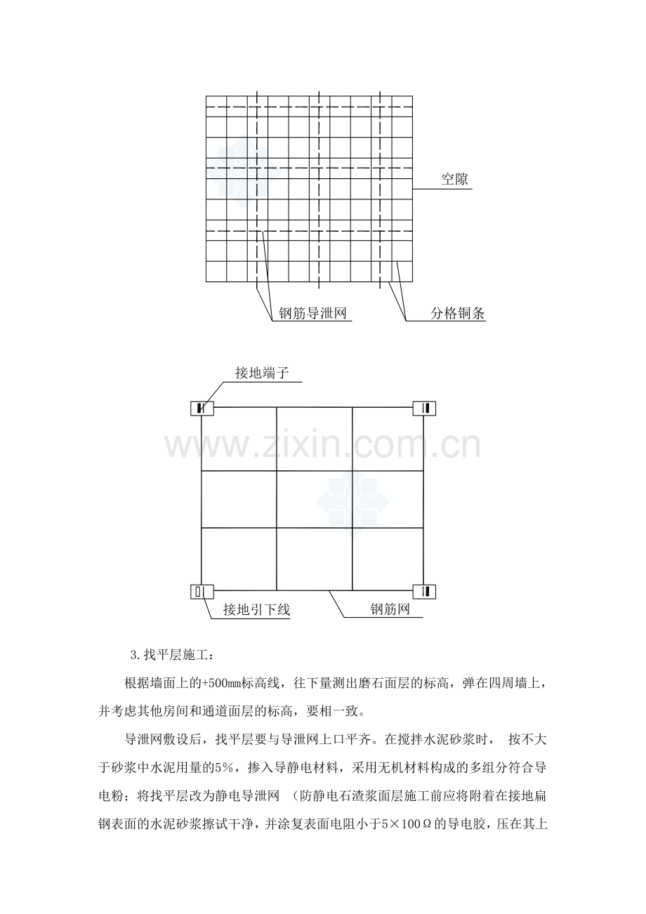 厂房防静电水磨石地面施工方法.doc_第3页