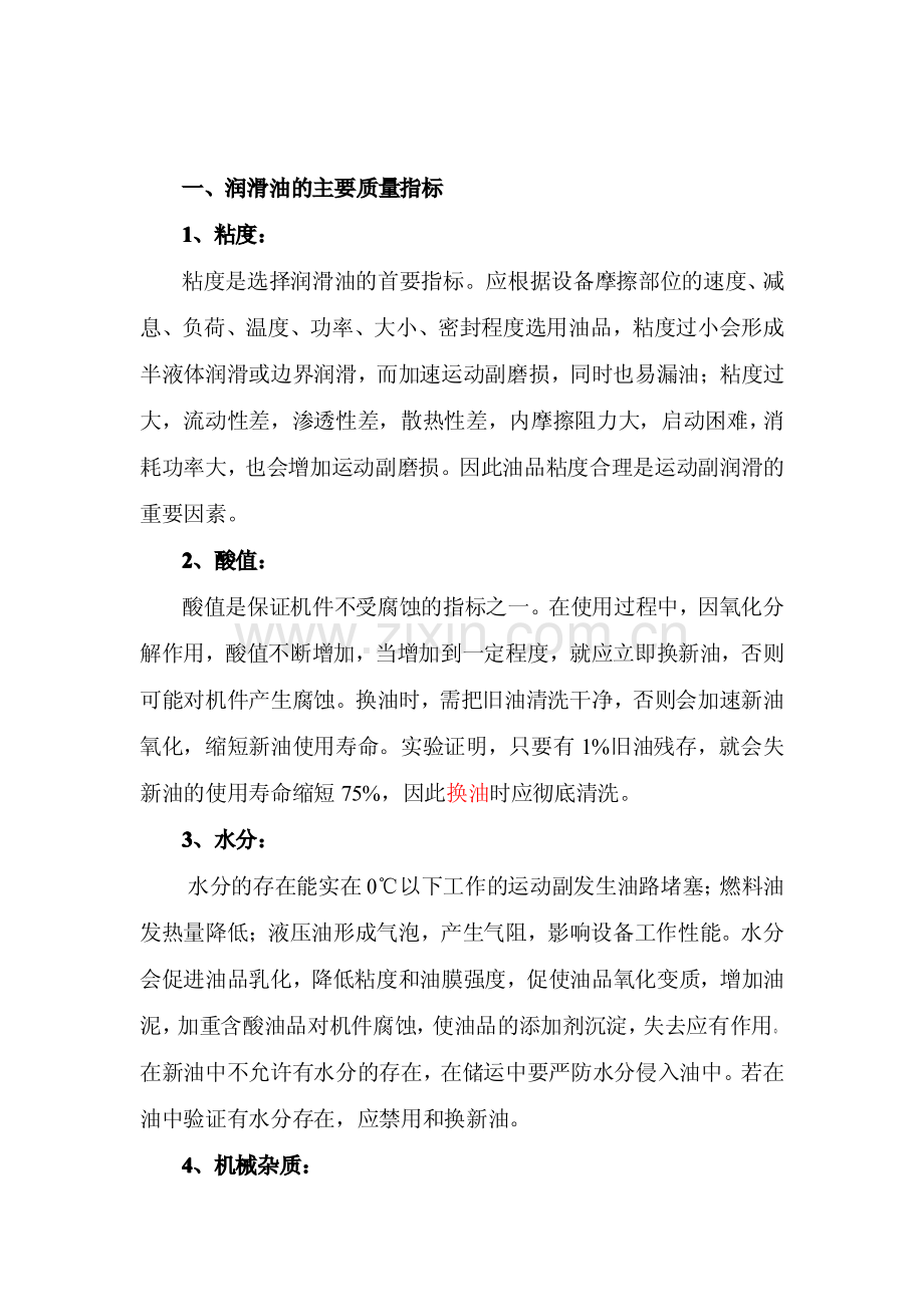 润滑油 主要指标.pdf_第1页