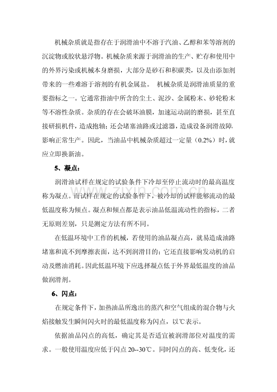 润滑油 主要指标.pdf_第2页