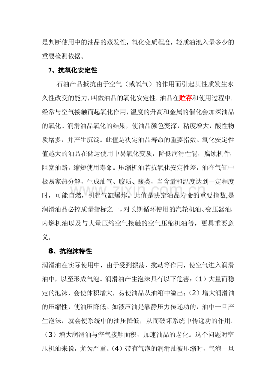 润滑油 主要指标.pdf_第3页