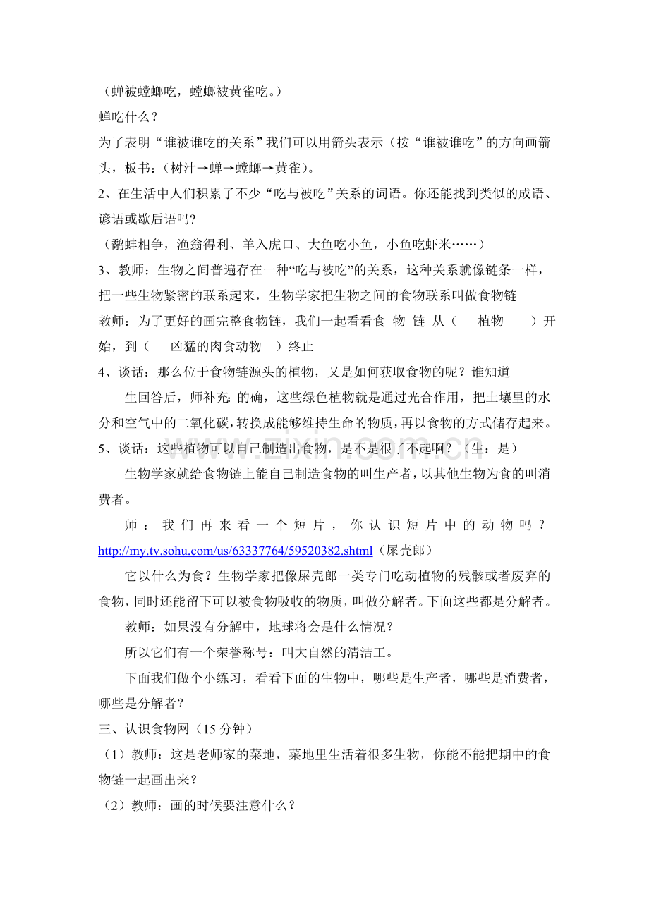 有趣的食物链教学过程设计网络课程.doc_第2页