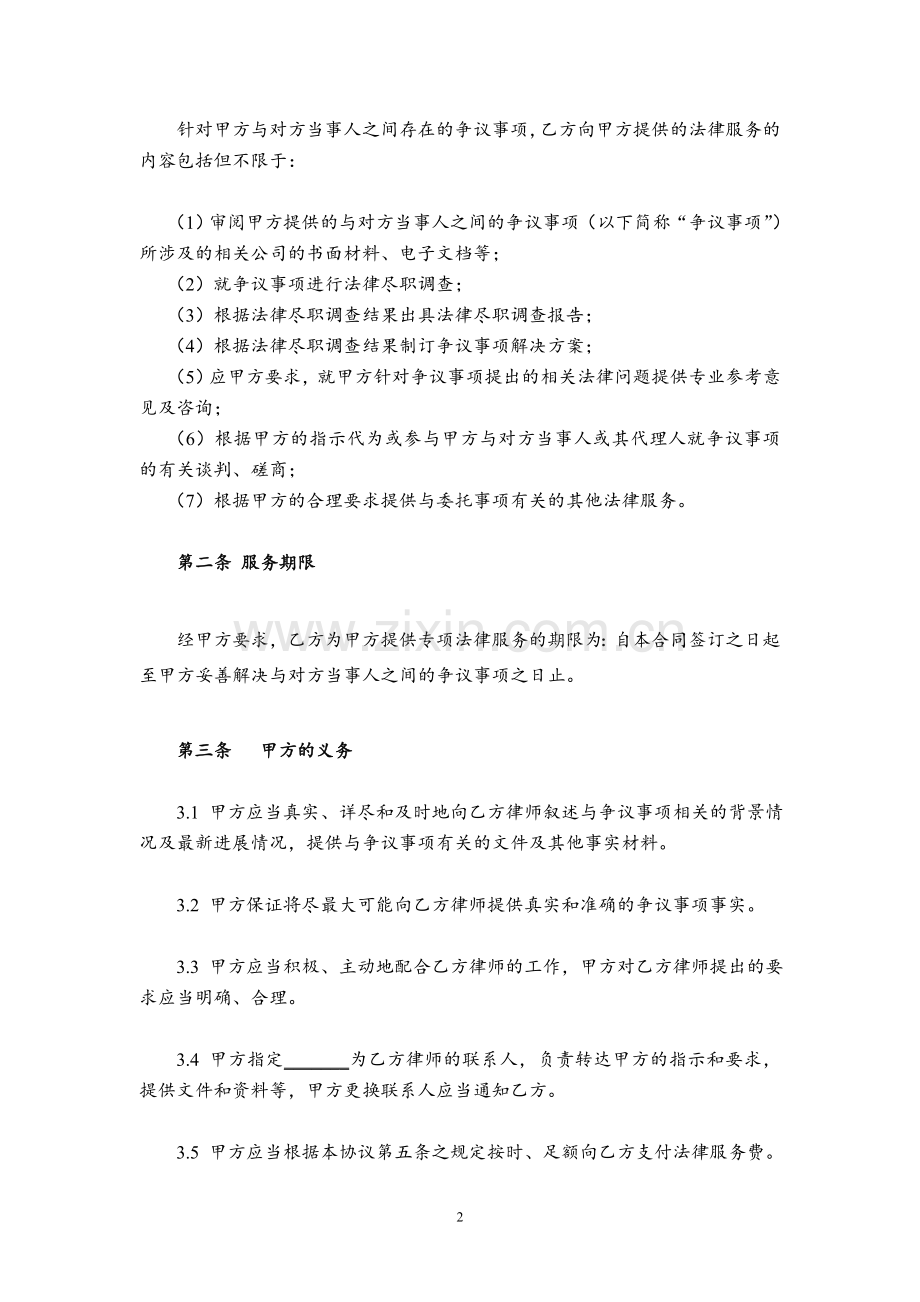 专项法律服务合同(刑事).doc_第2页