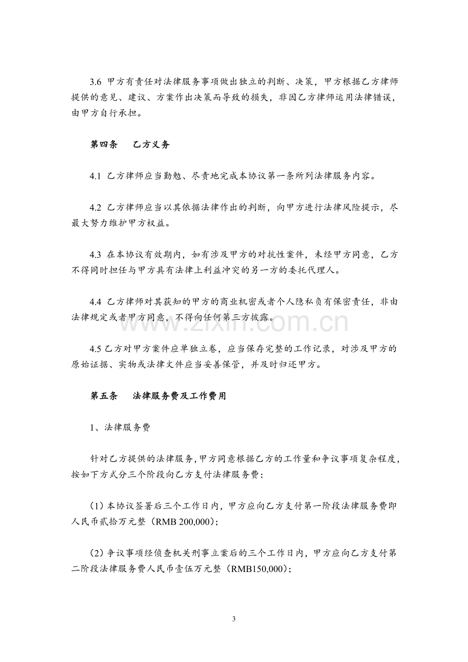 专项法律服务合同(刑事).doc_第3页