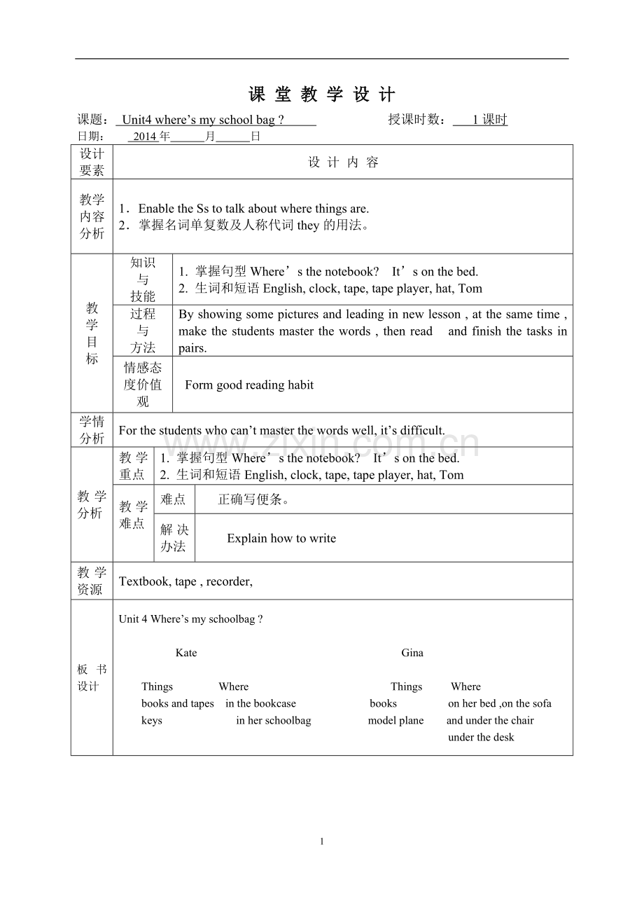 Unit4 Where´s my schoolbag 第四课时.docx_第1页