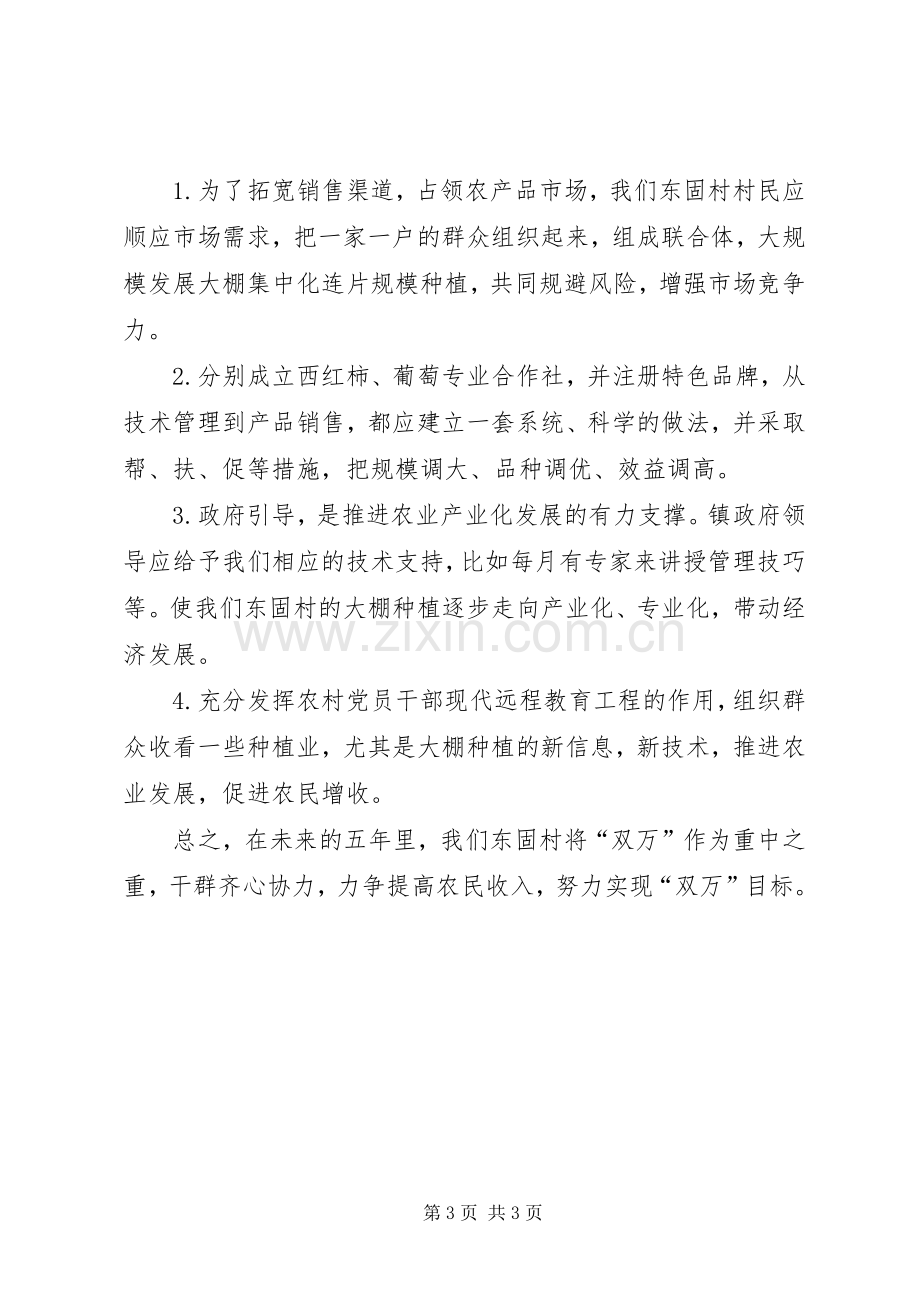 乡镇干部春训学习体会心得.docx_第3页