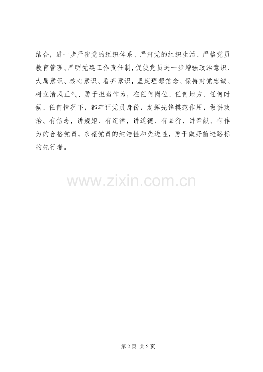 两优一先学习体会心得.docx_第2页