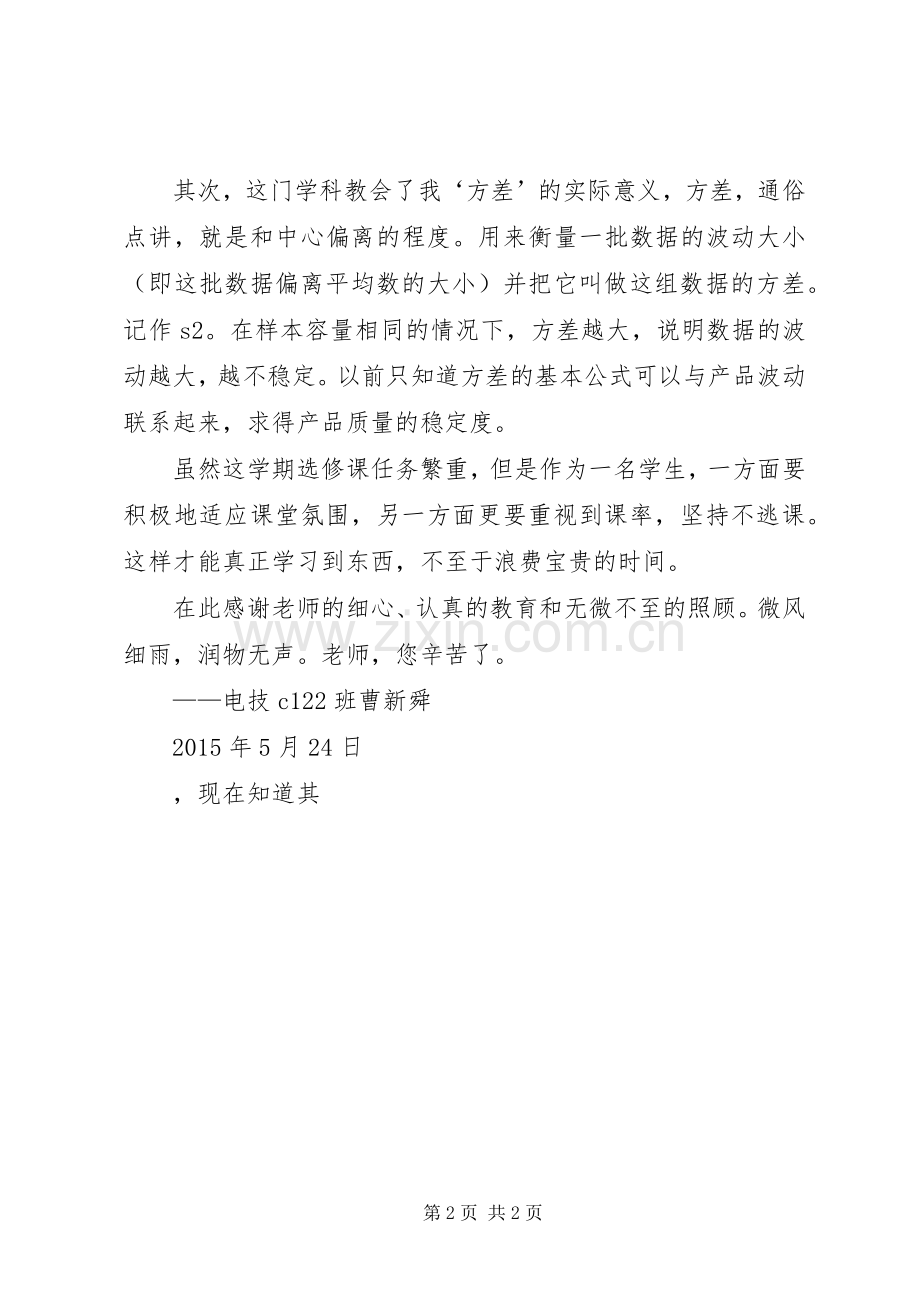 学习体会与体会.docx_第2页