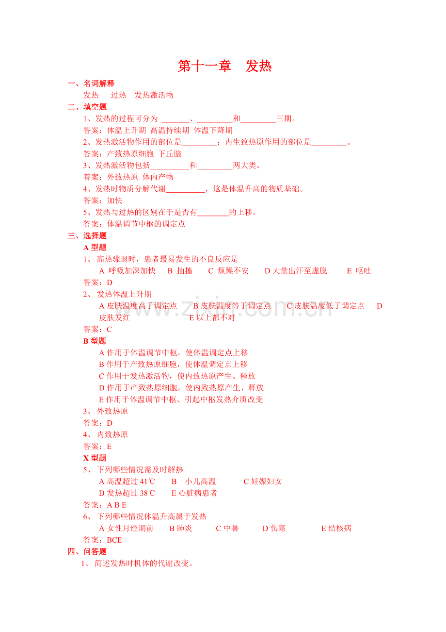 病理学 11 12 13.doc_第1页