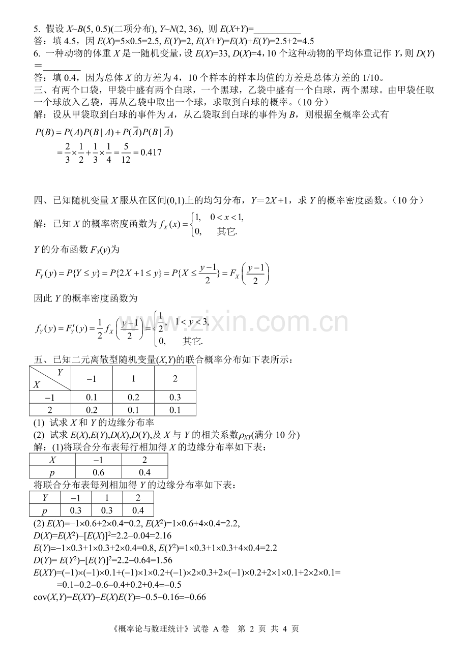 概率论与数理统计 试题(含答案).docx_第2页