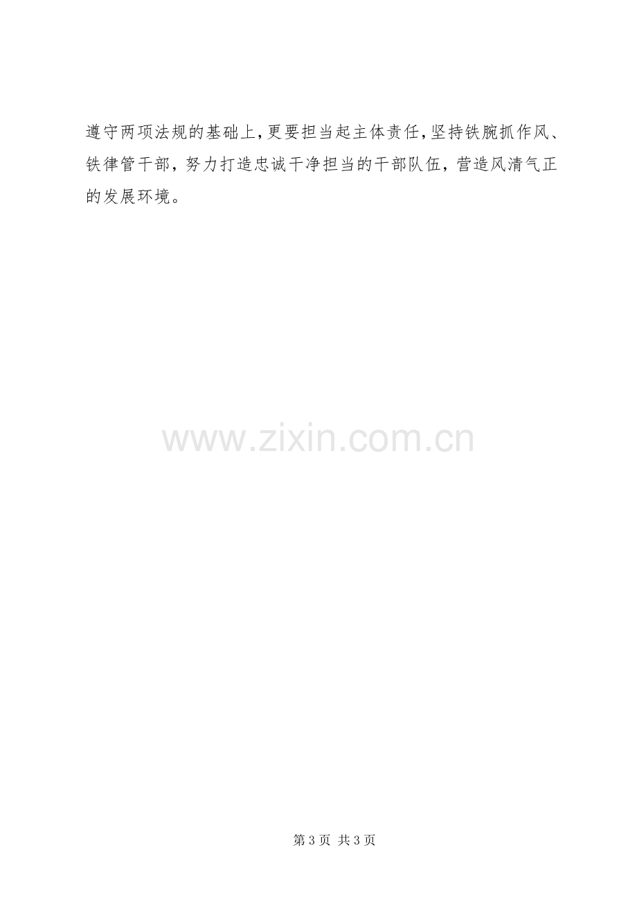 学习贯彻准则和条例体会心得.docx_第3页